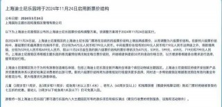 头条新闻:今晚澳门一码一肖_上海迪士尼突然宣布：调整票价结构，将根据预估客流量定价！